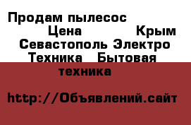 Продам пылесос Centek CT-2520. › Цена ­ 5 000 - Крым, Севастополь Электро-Техника » Бытовая техника   